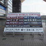 ファッションワールド東京2017秋